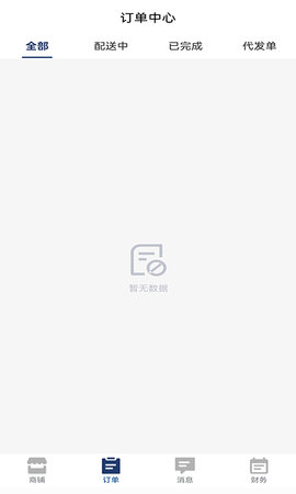 德施普店铺端 1.1.2 安卓版 1