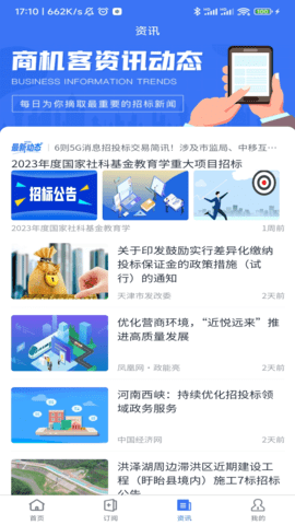 商机客 1.06 安卓版 3