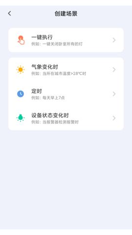 晓来智能 2.1.2 安卓版 4