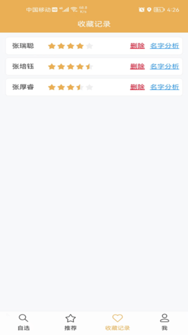 起名自选器 1.1.2 安卓版 3