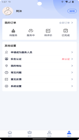 帮家嘉 1.3.1 安卓版 4