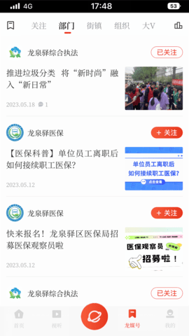龙泉驿 1.3.3 安卓版 3