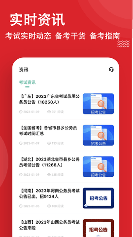 公考练题狗 3.1.0.0 安卓版 4