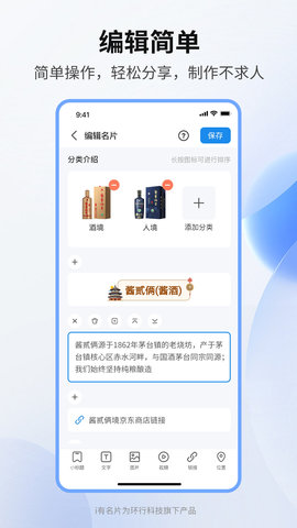 i有名片 1.1.9 安卓版 1
