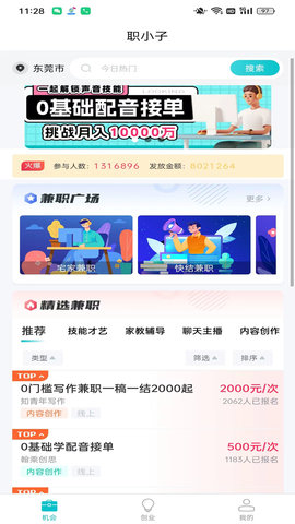 职小子 1.0.3 安卓版 1