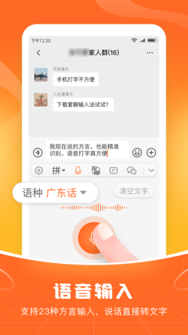 爱聊输入法 v1.1.4 安卓版 2