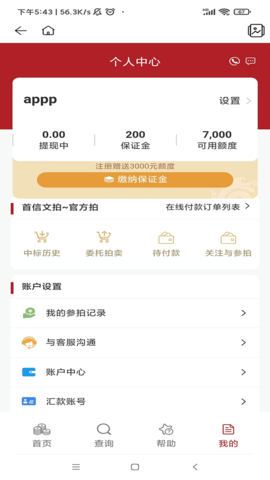 首信文拍 1.0.2 安卓版 3