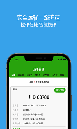 兴运通司机 1.0.26 安卓版 2