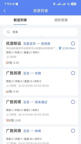 速派客 1.3.9 安卓版 3