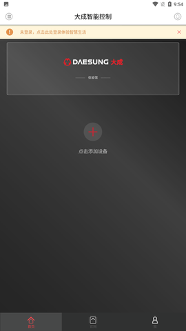 大成智能控制 1.0.6.0 安卓版 1