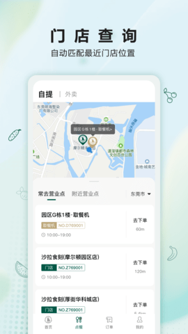 沙拉食刻 2.6.8 最新版 3