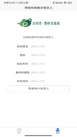 壶查查一紫砂查询系统 v1.0.0 安卓版 3