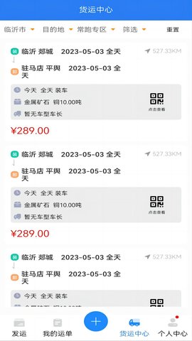 运盛通货主 1.0 安卓版 3