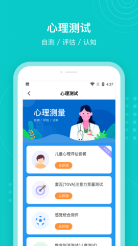 浙大精中ADHD 1.0.1 安卓版 1