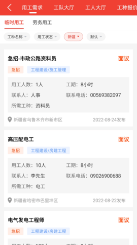 经营帮工队 1.2.4 安卓版 1