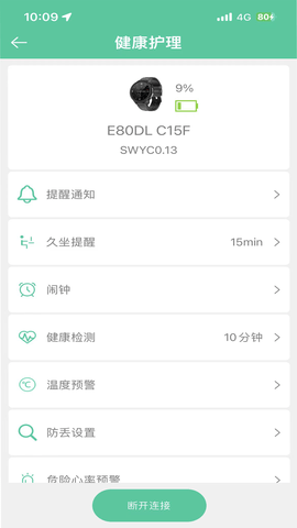 Edawn V1.1.36.250610 安卓版 3