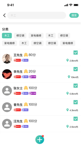 邻时工 2.0.3 安卓版 1