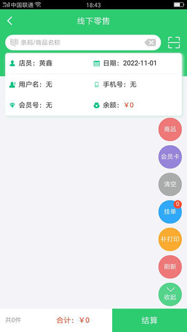 小蜜蜂店员 9.0.95 安卓版 2