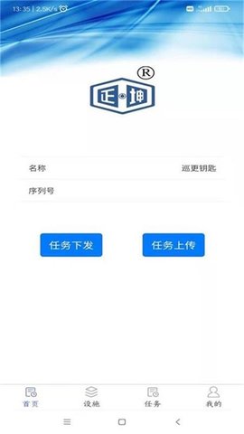 正坤巡更 1.0.9 安卓版 1