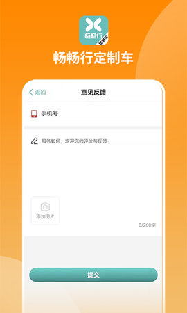 畅畅行定制车 1.24.2 安卓版 2
