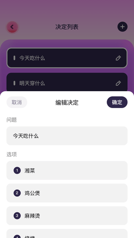 转盘决定器 1.5 安卓版 3