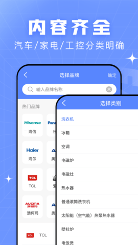 查查故障码大全 1.2.3 安卓版 3