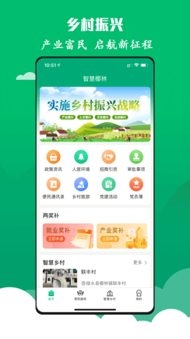 智慧椰林 1.1.4 安卓版 1