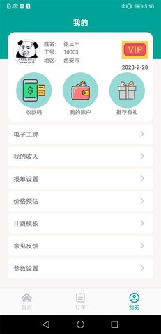 老司机出行 1.0.2 安卓版 4