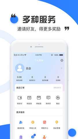 国宇实体互联 1.0 安卓版 3
