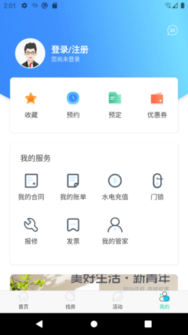 赛客有家 6.9.0 安卓版 3