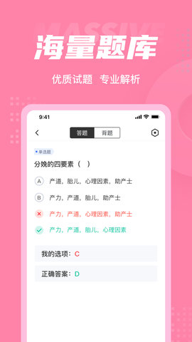 助产士考试聚题库 2.0.5 安卓版 2