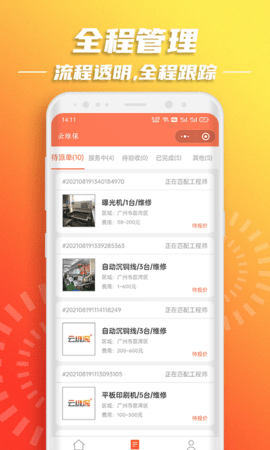 云维保 1.2.4 安卓版 4