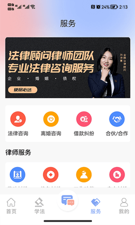 法智典 1.0.7 安卓版 2