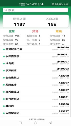 调整灯箱亮度控制系统 1.0.0 安卓版 3
