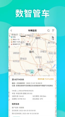 慧管车 1.2.20 安卓版 3