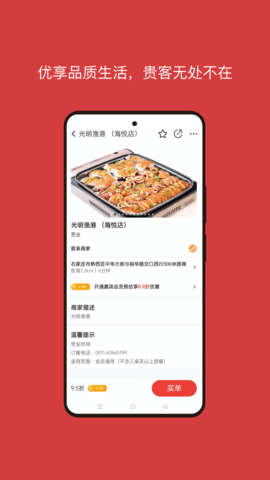 贵客嘉 4.6.2 官方版 3