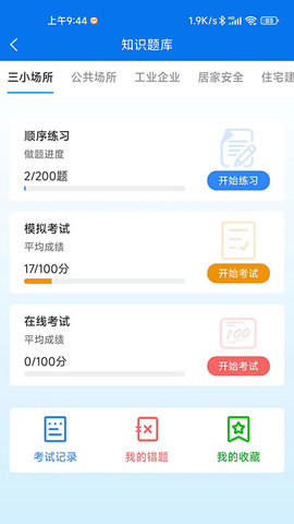小安检 1.3.21 安卓版 3