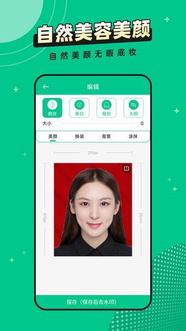 全能证件照片 2.5.6 最新版 4