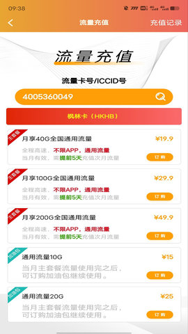 流量引擎 1.0.13 安卓版 1