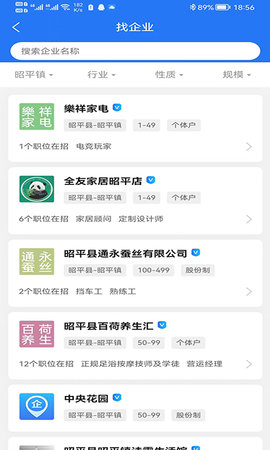 昭平人才网 1.0.4 安卓版 3