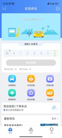 安阳停车 1.0.6 安卓版 1