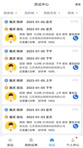 货优达货主 1.0.24 安卓版 3
