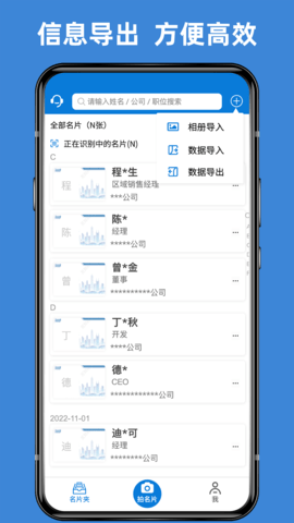 名片之星 1.9.8 安卓版 3