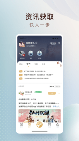 仙剑联盟 1.5.2 安卓版 1