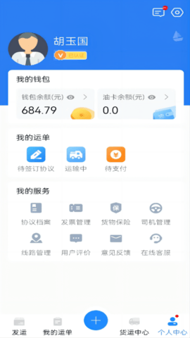 运盛通货主 1.0 安卓版 2