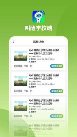 叫醒学校端 1.0.7 安卓版 4
