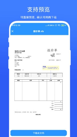 全能办公模板 V1.0.4 安卓版 3