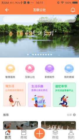 轻游互联 2.1.1 安卓版 1