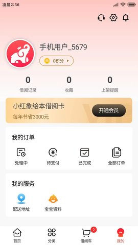 小红象绘本 1.1.0 安卓版 3