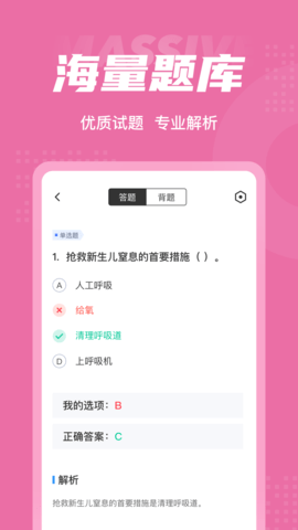 母婴保健技术服务人员考试聚题库 1.8.9 安卓版 2